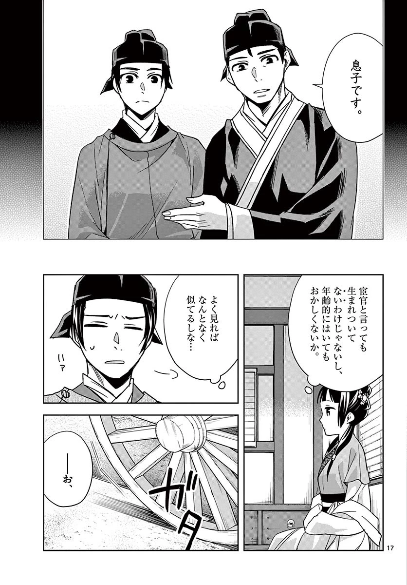薬屋のひとりごと～猫猫の後宮謎解き手帳～ The Apothecarys Monologue (KURATA Minoji) 第49.1話 - 17