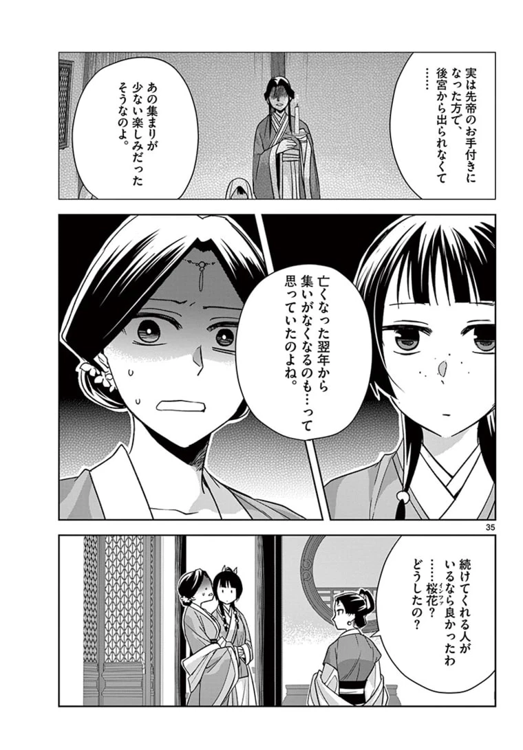 薬屋のひとりごと～猫猫の後宮謎解き手帳～ The Apothecarys Monologue (KURATA Minoji) 第48.2話 - 15