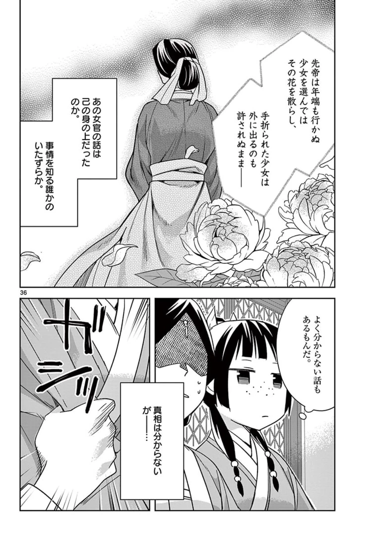 薬屋のひとりごと～猫猫の後宮謎解き手帳～ The Apothecarys Monologue (KURATA Minoji) 第48.2話 - 16