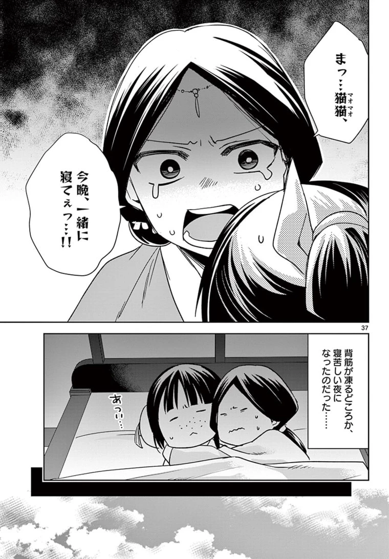 薬屋のひとりごと～猫猫の後宮謎解き手帳～ The Apothecarys Monologue (KURATA Minoji) 第48.2話 - 17