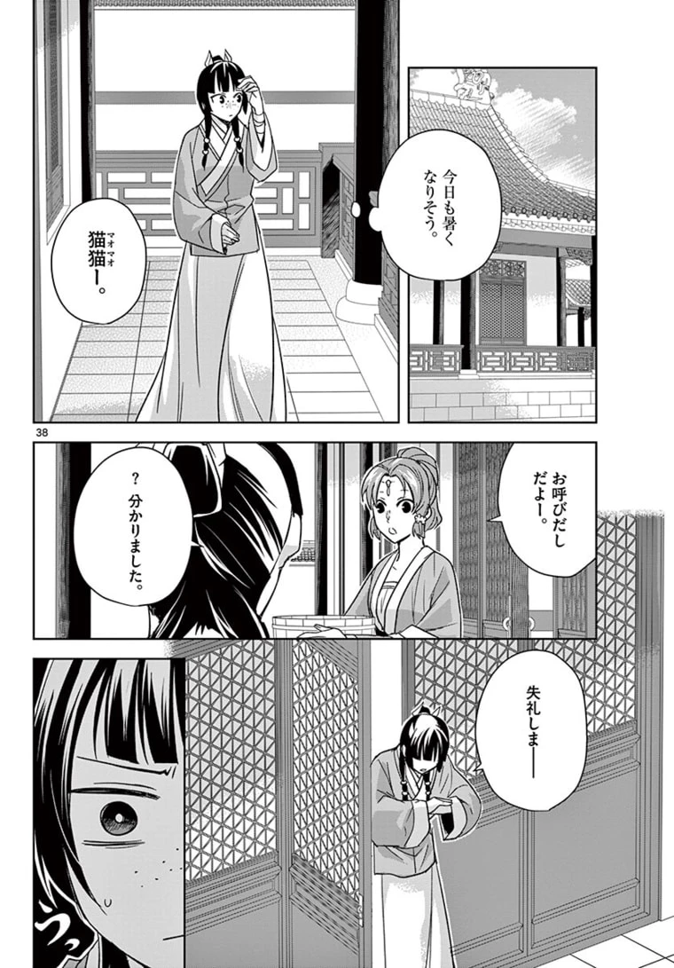 薬屋のひとりごと～猫猫の後宮謎解き手帳～ The Apothecarys Monologue (KURATA Minoji) 第48.2話 - 18