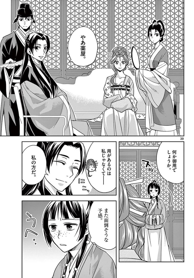 薬屋のひとりごと～猫猫の後宮謎解き手帳～ The Apothecarys Monologue (KURATA Minoji) 第48.2話 - 19