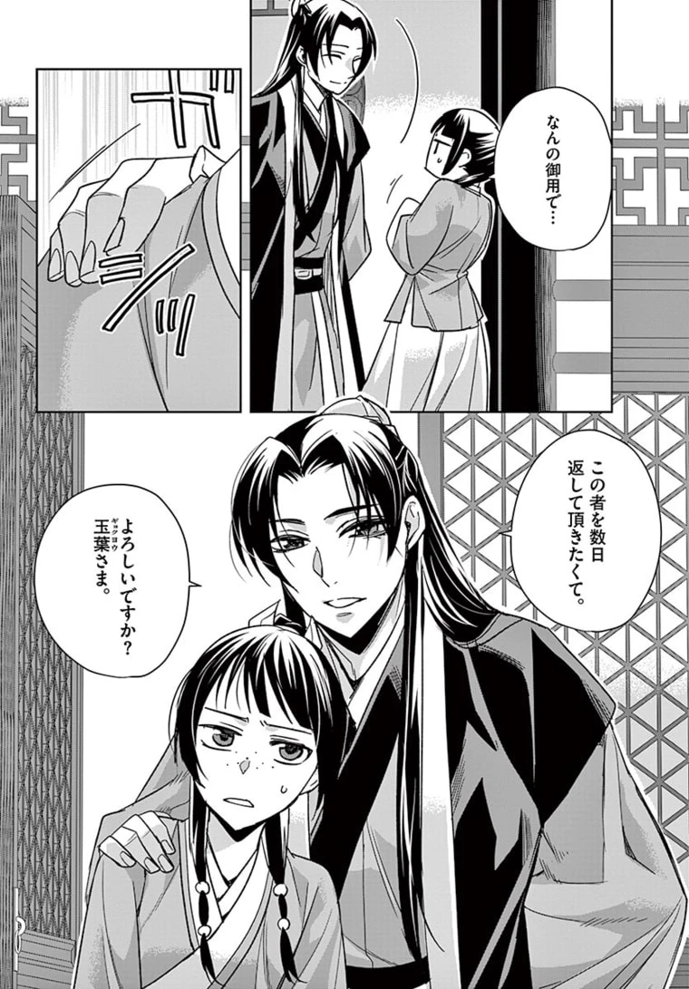薬屋のひとりごと～猫猫の後宮謎解き手帳～ The Apothecarys Monologue (KURATA Minoji) 第48.2話 - 20