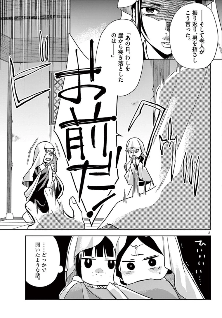 薬屋のひとりごと～猫猫の後宮謎解き手帳～ The Apothecarys Monologue (KURATA Minoji) 第48.1話 - 3