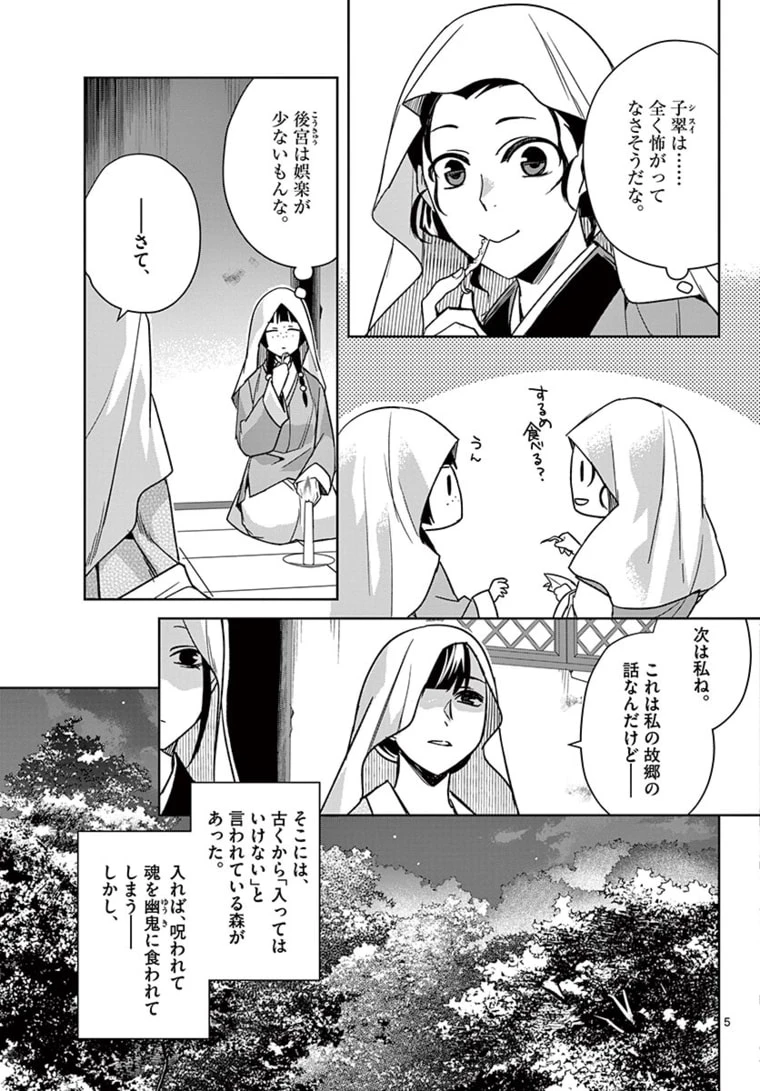 薬屋のひとりごと～猫猫の後宮謎解き手帳～ The Apothecarys Monologue (KURATA Minoji) 第48.1話 - 5
