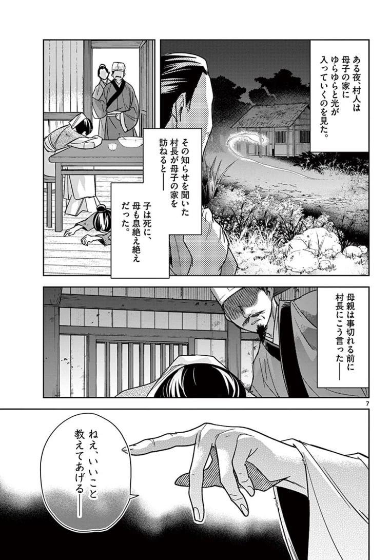 薬屋のひとりごと～猫猫の後宮謎解き手帳～ The Apothecarys Monologue (KURATA Minoji) 第48.1話 - 7