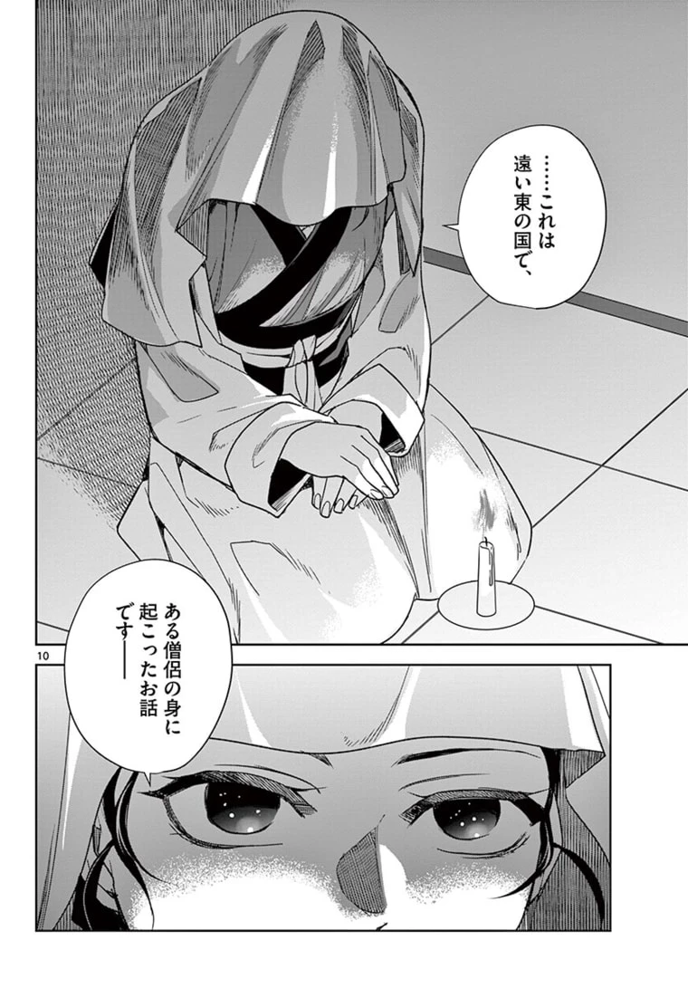 薬屋のひとりごと～猫猫の後宮謎解き手帳～ The Apothecarys Monologue (KURATA Minoji) 第48.1話 - 10