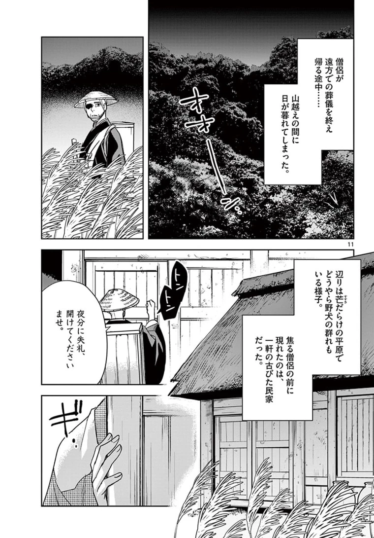 薬屋のひとりごと～猫猫の後宮謎解き手帳～ The Apothecarys Monologue (KURATA Minoji) 第48.1話 - 11