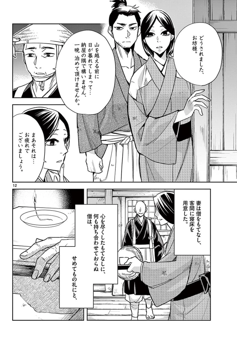 薬屋のひとりごと～猫猫の後宮謎解き手帳～ The Apothecarys Monologue (KURATA Minoji) 第48.1話 - 12