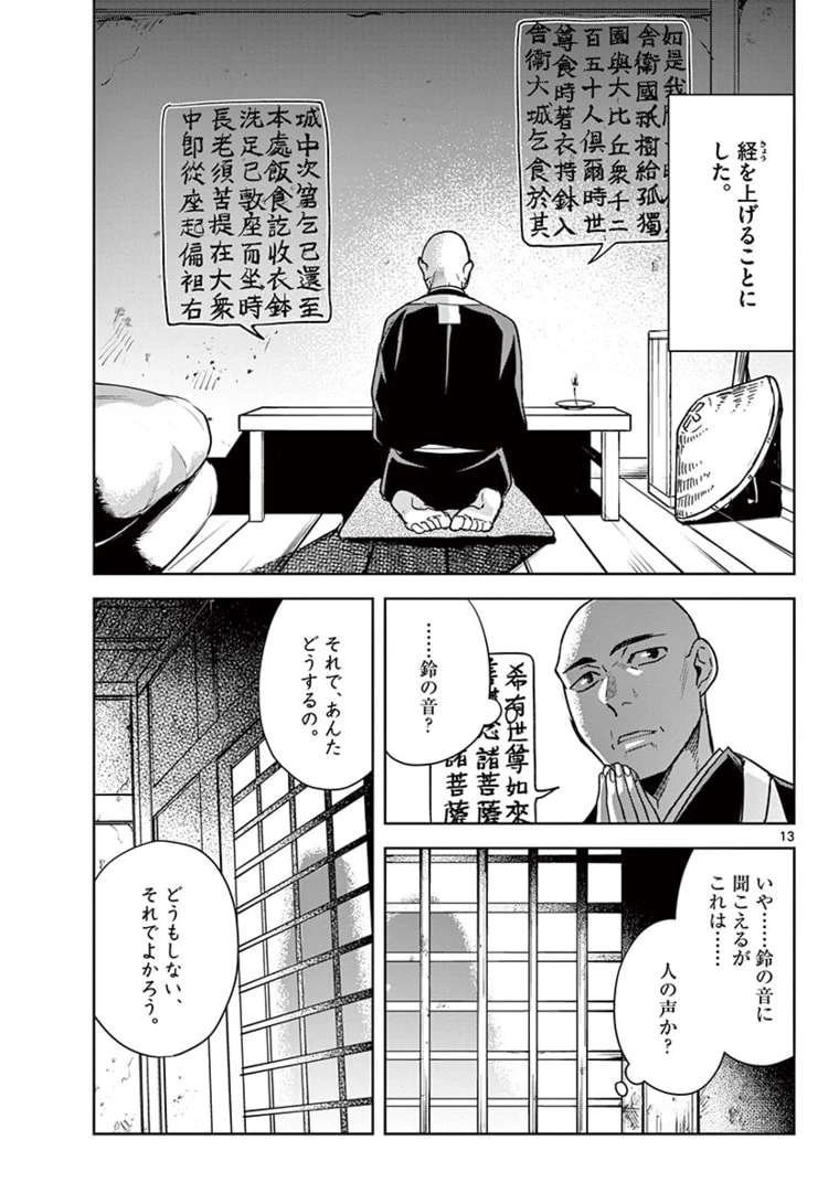 薬屋のひとりごと～猫猫の後宮謎解き手帳～ The Apothecarys Monologue (KURATA Minoji) 第48.1話 - 13