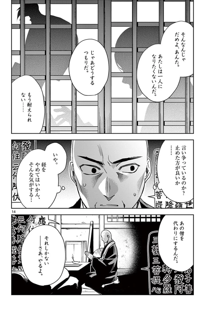 薬屋のひとりごと～猫猫の後宮謎解き手帳～ The Apothecarys Monologue (KURATA Minoji) 第48.1話 - 14