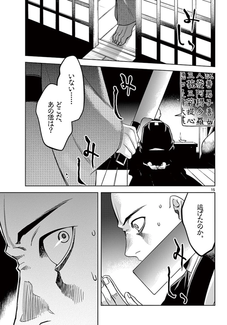 薬屋のひとりごと～猫猫の後宮謎解き手帳～ The Apothecarys Monologue (KURATA Minoji) 第48.1話 - 15