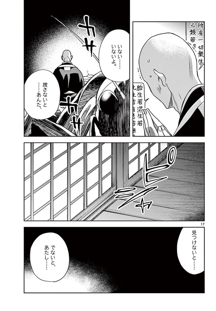 薬屋のひとりごと～猫猫の後宮謎解き手帳～ The Apothecarys Monologue (KURATA Minoji) 第48.1話 - 17