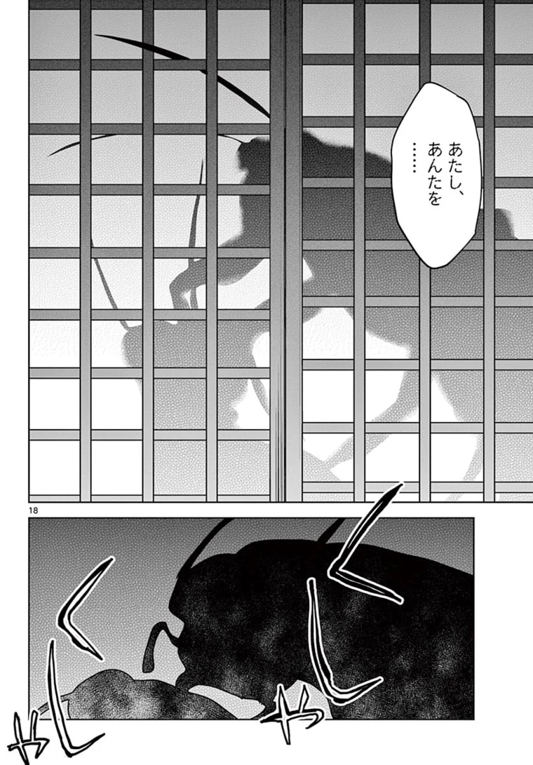 薬屋のひとりごと～猫猫の後宮謎解き手帳～ The Apothecarys Monologue (KURATA Minoji) 第48.1話 - 18