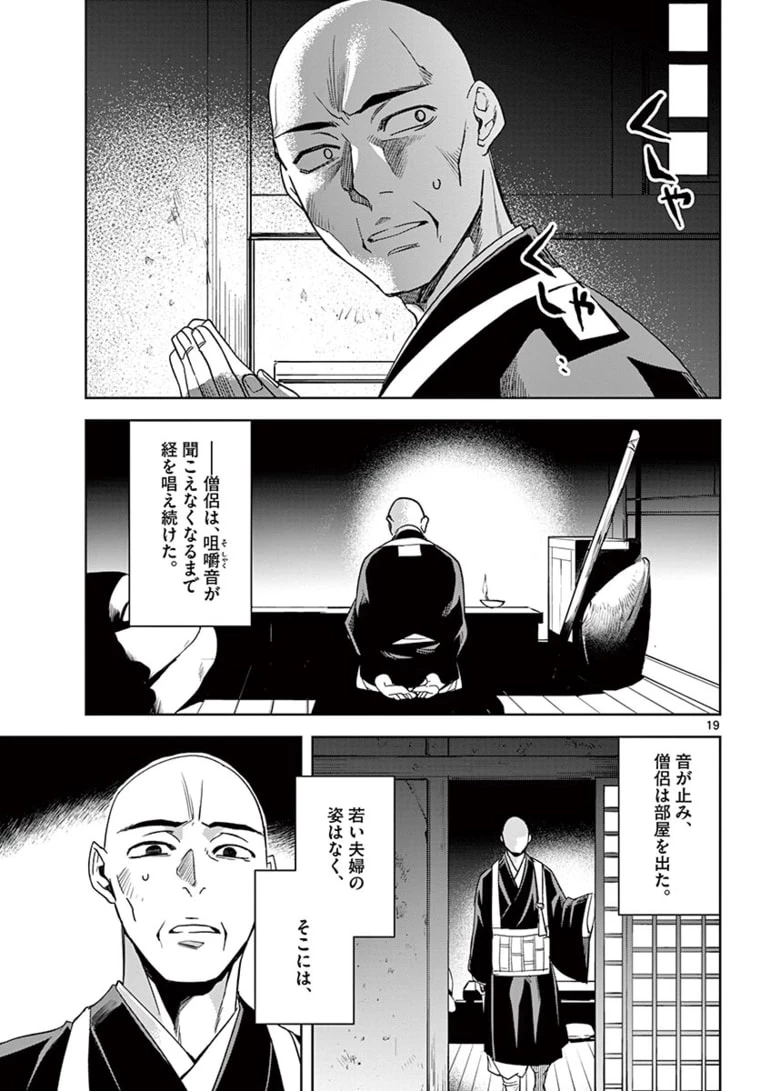 薬屋のひとりごと～猫猫の後宮謎解き手帳～ The Apothecarys Monologue (KURATA Minoji) 第48.1話 - 19