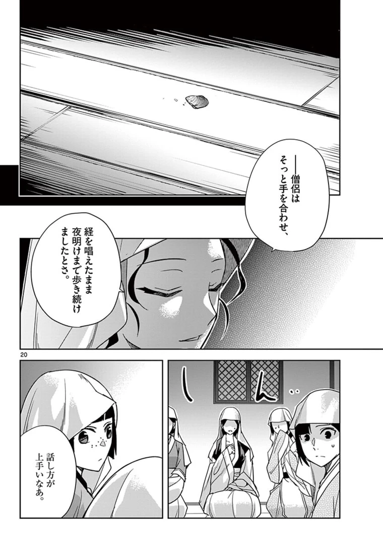 薬屋のひとりごと～猫猫の後宮謎解き手帳～ The Apothecarys Monologue (KURATA Minoji) 第48.1話 - 20