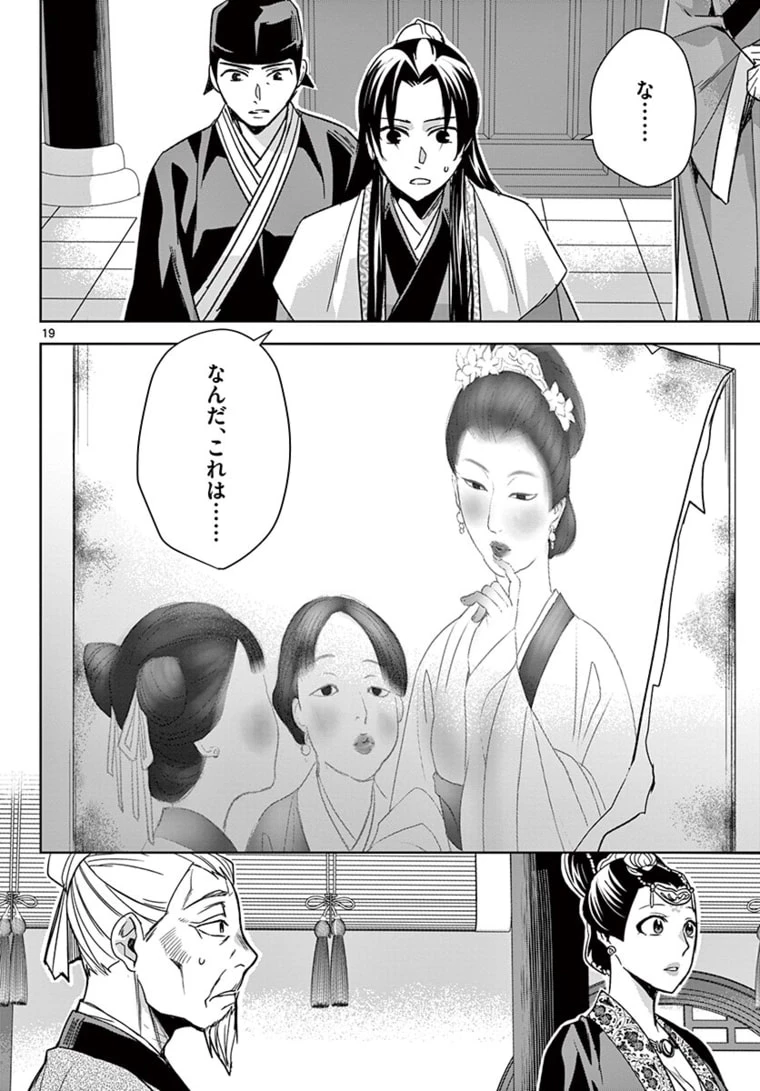 薬屋のひとりごと～猫猫の後宮謎解き手帳～ The Apothecarys Monologue (KURATA Minoji) 第46.2話 - 1
