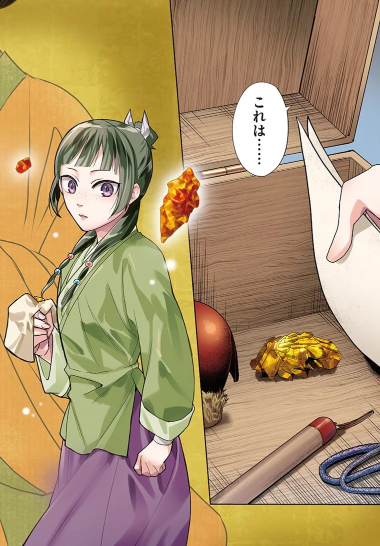薬屋のひとりごと～猫猫の後宮謎解き手帳～ The Apothecarys Monologue (KURATA Minoji) 第46.1話 - 2