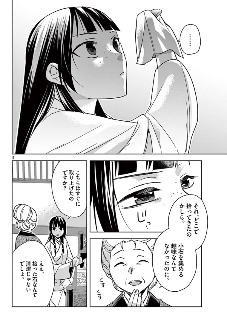 薬屋のひとりごと～猫猫の後宮謎解き手帳～ The Apothecarys Monologue (KURATA Minoji) 第46.1話 - 5