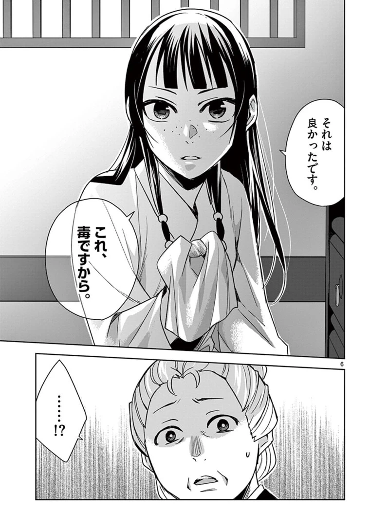 薬屋のひとりごと～猫猫の後宮謎解き手帳～ The Apothecarys Monologue (KURATA Minoji) 第46.1話 - 6