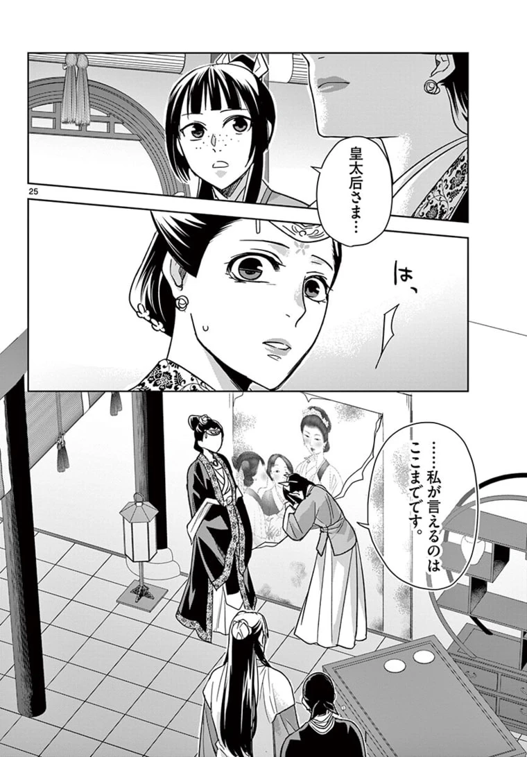 薬屋のひとりごと～猫猫の後宮謎解き手帳～ The Apothecarys Monologue (KURATA Minoji) 第46.2話 - 7