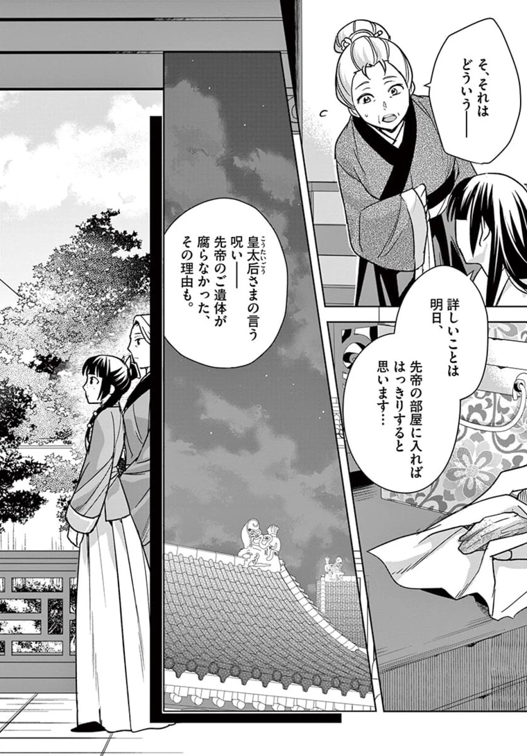 薬屋のひとりごと～猫猫の後宮謎解き手帳～ The Apothecarys Monologue (KURATA Minoji) 第46.1話 - 7