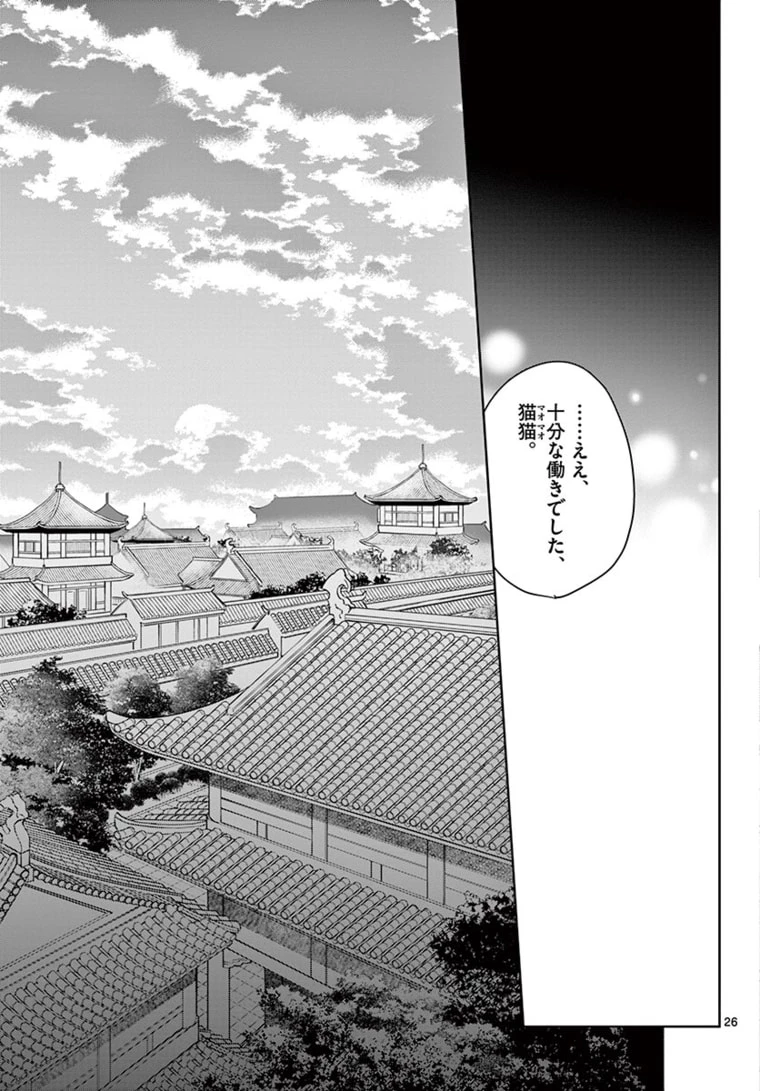 薬屋のひとりごと～猫猫の後宮謎解き手帳～ The Apothecarys Monologue (KURATA Minoji) 第46.2話 - 8