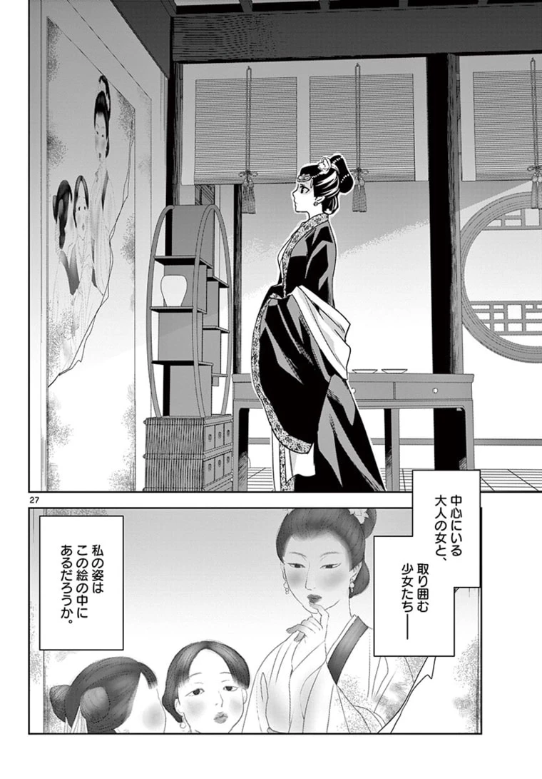 薬屋のひとりごと～猫猫の後宮謎解き手帳～ The Apothecarys Monologue (KURATA Minoji) 第46.2話 - 9