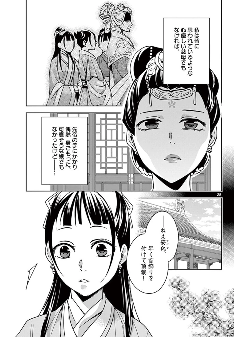 薬屋のひとりごと～猫猫の後宮謎解き手帳～ The Apothecarys Monologue (KURATA Minoji) 第46.2話 - 10