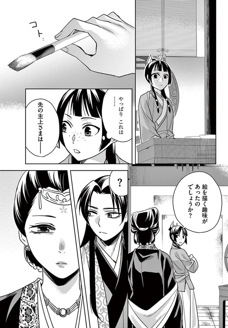 薬屋のひとりごと～猫猫の後宮謎解き手帳～ The Apothecarys Monologue (KURATA Minoji) 第46.1話 - 10