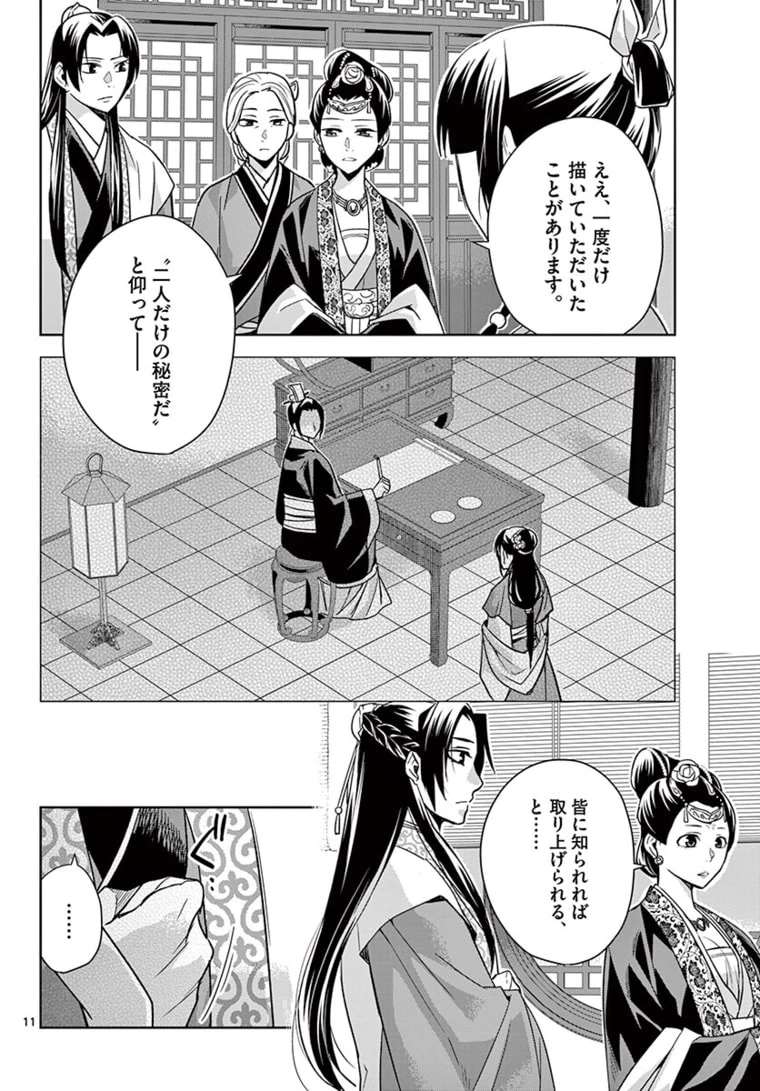 薬屋のひとりごと～猫猫の後宮謎解き手帳～ The Apothecarys Monologue (KURATA Minoji) 第46.1話 - 11