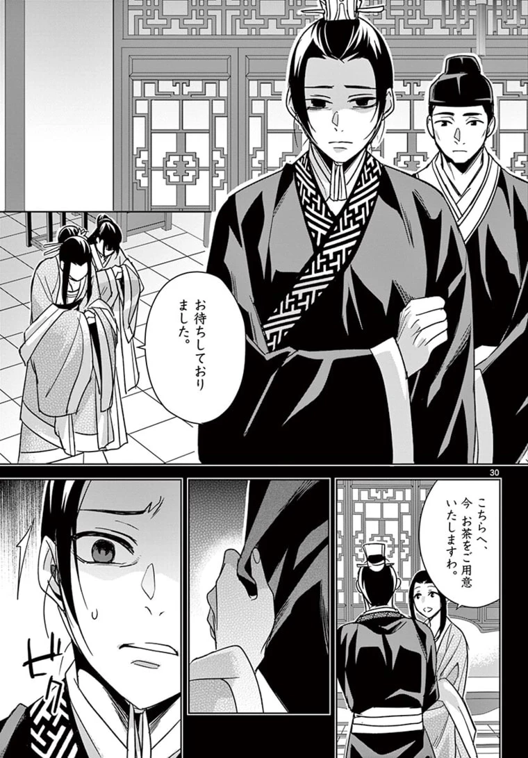 薬屋のひとりごと～猫猫の後宮謎解き手帳～ The Apothecarys Monologue (KURATA Minoji) 第46.2話 - 12