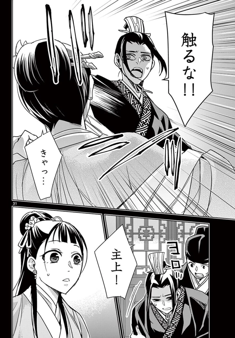 薬屋のひとりごと～猫猫の後宮謎解き手帳～ The Apothecarys Monologue (KURATA Minoji) 第46.2話 - 13
