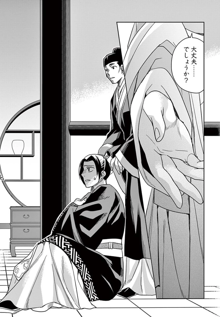 薬屋のひとりごと～猫猫の後宮謎解き手帳～ The Apothecarys Monologue (KURATA Minoji) 第46.2話 - 15