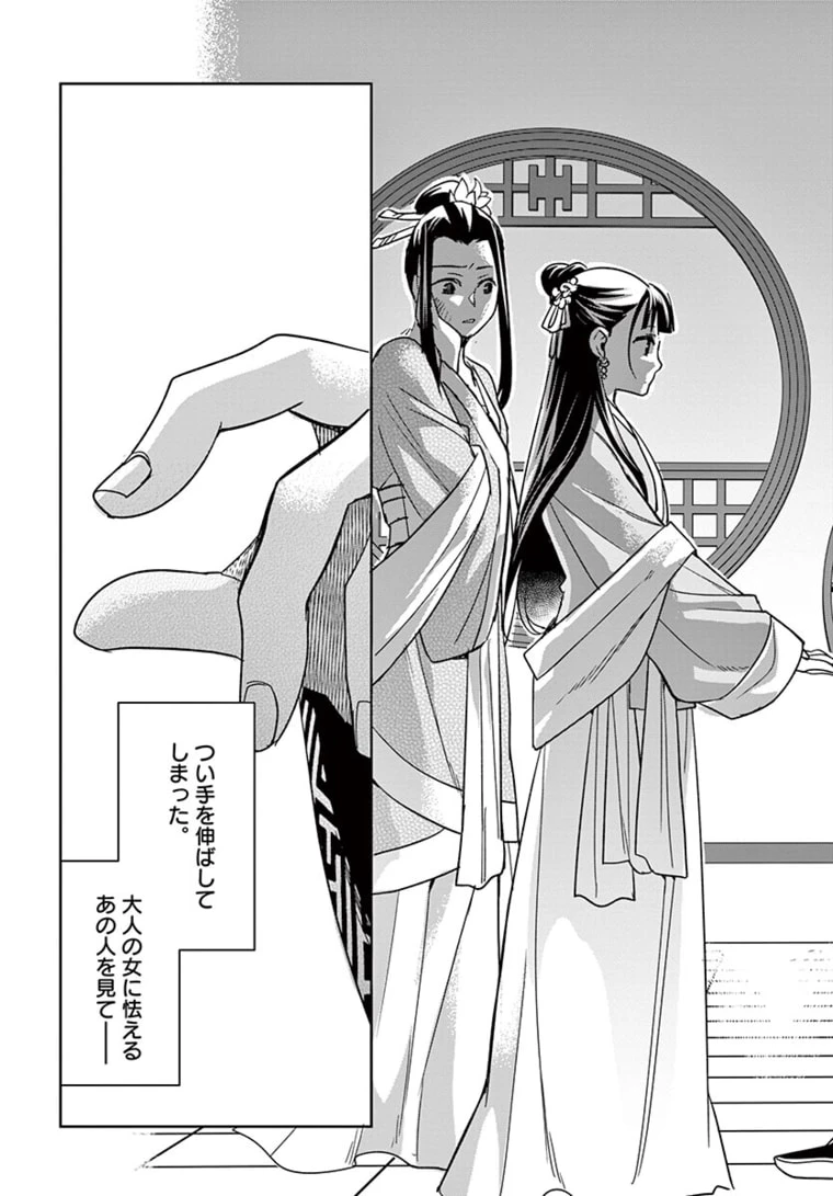 薬屋のひとりごと～猫猫の後宮謎解き手帳～ The Apothecarys Monologue (KURATA Minoji) 第46.2話 - 16