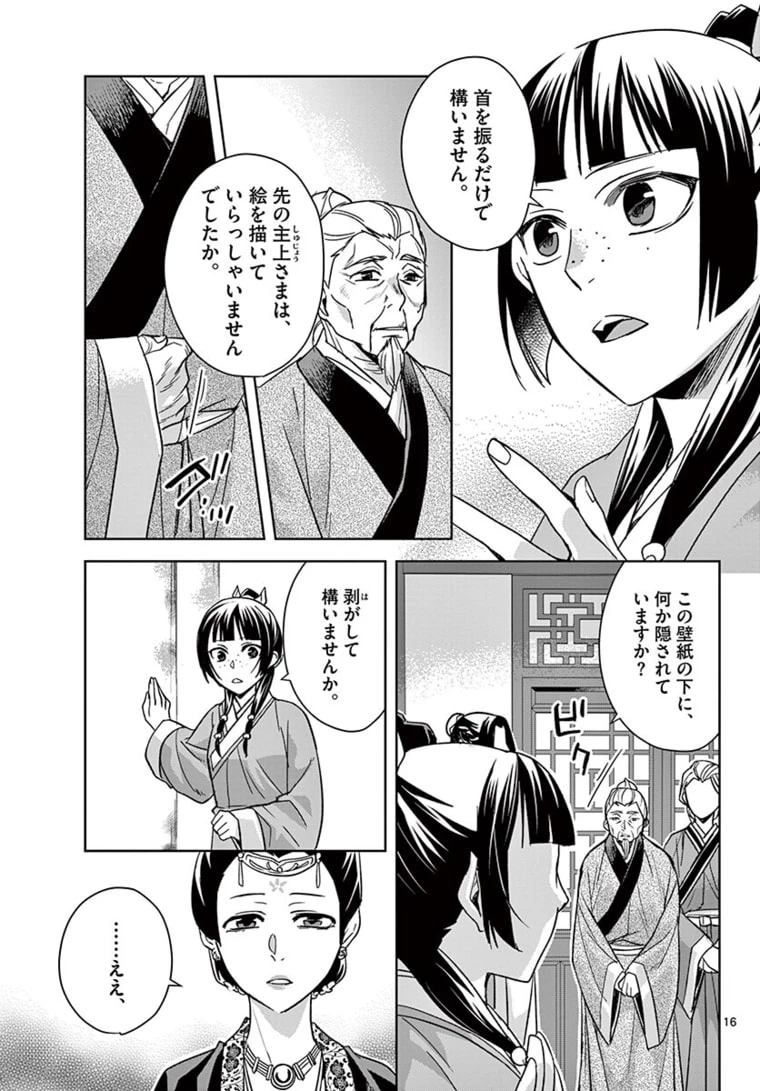 薬屋のひとりごと～猫猫の後宮謎解き手帳～ The Apothecarys Monologue (KURATA Minoji) 第46.1話 - 16