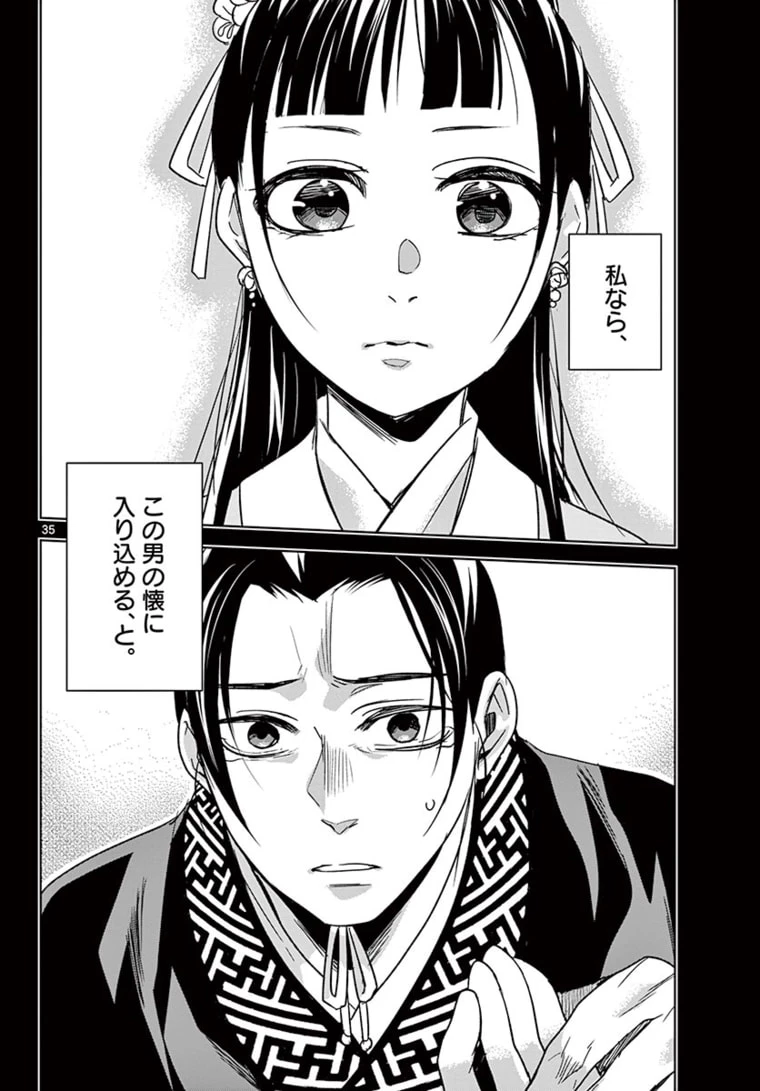 薬屋のひとりごと～猫猫の後宮謎解き手帳～ The Apothecarys Monologue (KURATA Minoji) 第46.2話 - 17