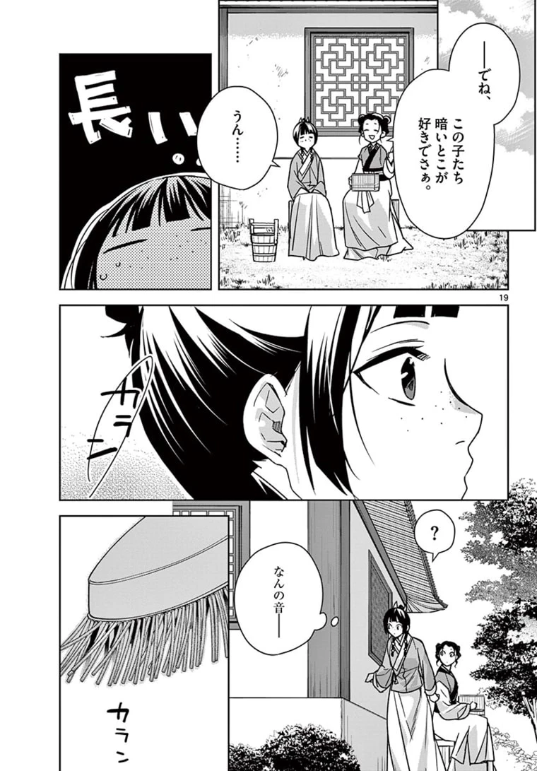 薬屋のひとりごと～猫猫の後宮謎解き手帳～ The Apothecarys Monologue (KURATA Minoji) 第44.2話 - 1
