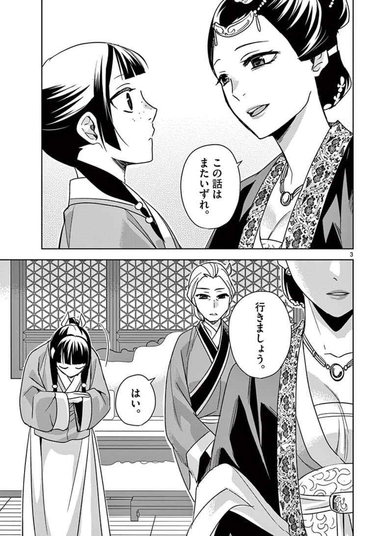薬屋のひとりごと～猫猫の後宮謎解き手帳～ The Apothecarys Monologue (KURATA Minoji) 第45.1話 - 3