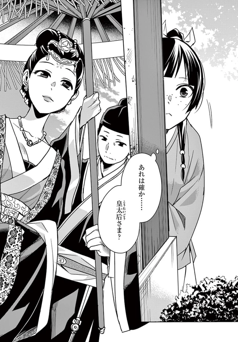 薬屋のひとりごと～猫猫の後宮謎解き手帳～ The Apothecarys Monologue (KURATA Minoji) 第44.2話 - 2
