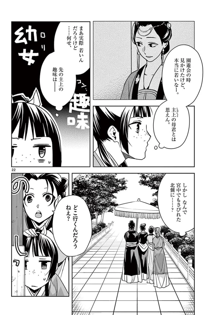 薬屋のひとりごと～猫猫の後宮謎解き手帳～ The Apothecarys Monologue (KURATA Minoji) 第44.2話 - 4