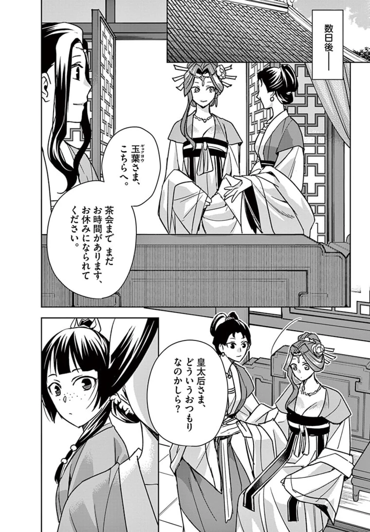 薬屋のひとりごと～猫猫の後宮謎解き手帳～ The Apothecarys Monologue (KURATA Minoji) 第45.1話 - 5