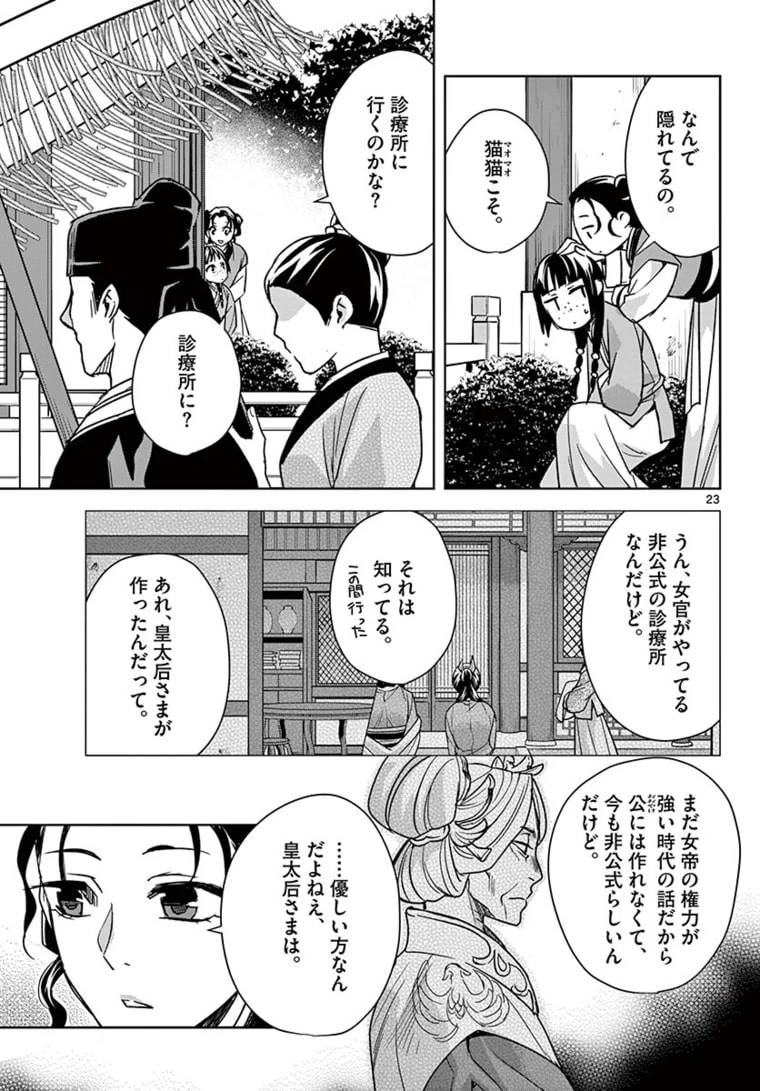 薬屋のひとりごと～猫猫の後宮謎解き手帳～ The Apothecarys Monologue (KURATA Minoji) 第44.2話 - 5