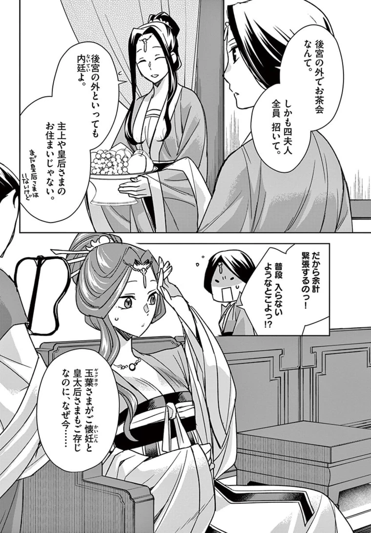 薬屋のひとりごと～猫猫の後宮謎解き手帳～ The Apothecarys Monologue (KURATA Minoji) 第45.1話 - 6