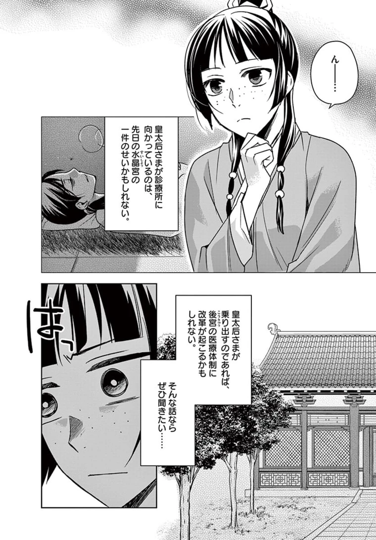 薬屋のひとりごと～猫猫の後宮謎解き手帳～ The Apothecarys Monologue (KURATA Minoji) 第44.2話 - 7