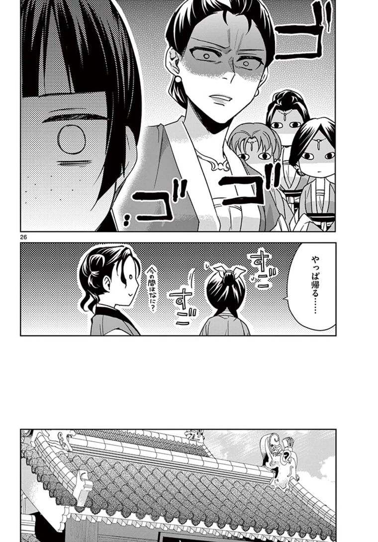 薬屋のひとりごと～猫猫の後宮謎解き手帳～ The Apothecarys Monologue (KURATA Minoji) 第44.2話 - 8