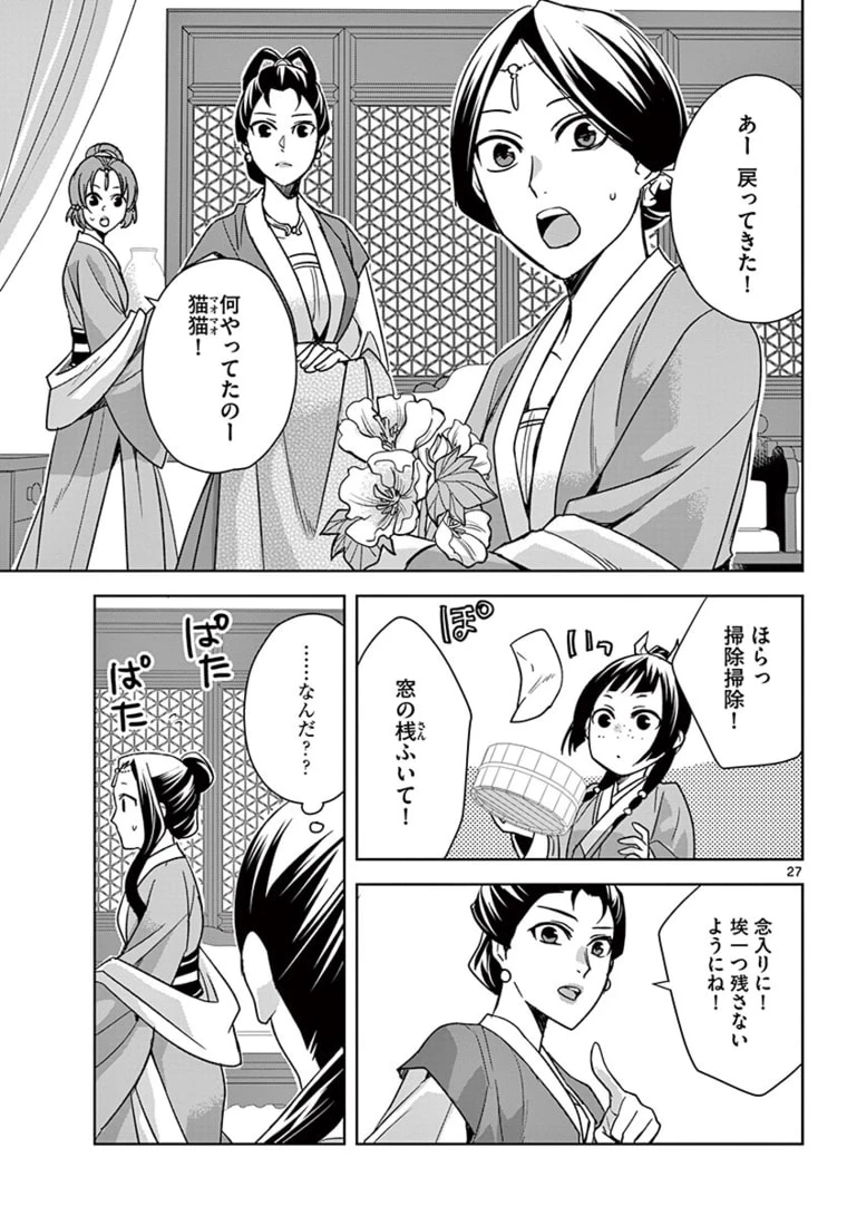 薬屋のひとりごと～猫猫の後宮謎解き手帳～ The Apothecarys Monologue (KURATA Minoji) 第44.2話 - 9