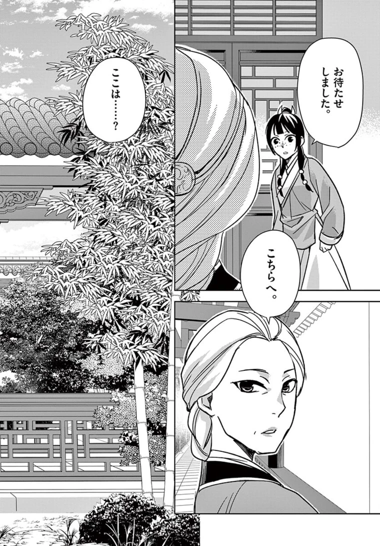 薬屋のひとりごと～猫猫の後宮謎解き手帳～ The Apothecarys Monologue (KURATA Minoji) 第45.1話 - 12