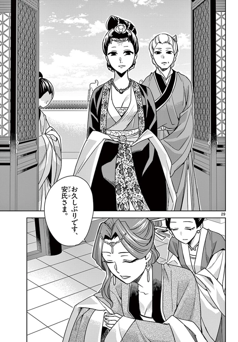 薬屋のひとりごと～猫猫の後宮謎解き手帳～ The Apothecarys Monologue (KURATA Minoji) 第44.2話 - 11