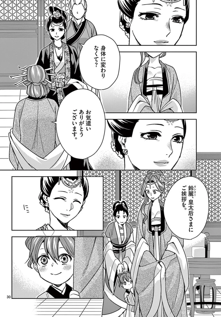薬屋のひとりごと～猫猫の後宮謎解き手帳～ The Apothecarys Monologue (KURATA Minoji) 第44.2話 - 12